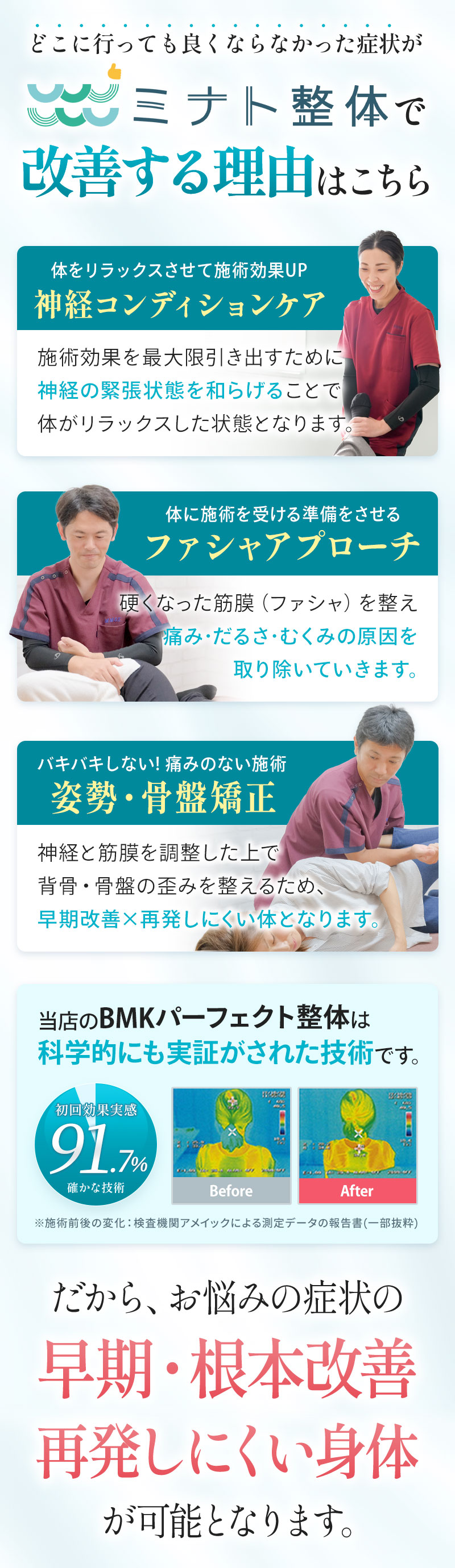施術の特徴